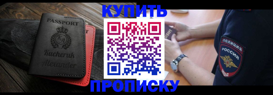 прописка штамп в Карачеве